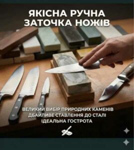 Ручна заточка ножів у Миргороді