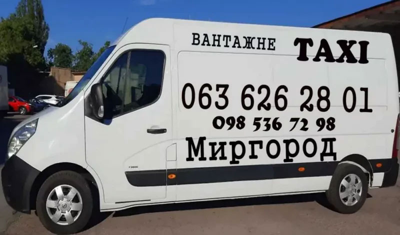 Вантажне таксі Миргород | Вантажні перевезення до 5 тонн | Послуги вантажників