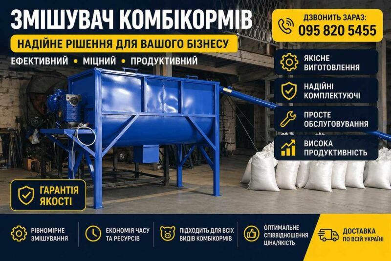 Горизонтальний шнековий змішувач ГЗШ-200 (200 л) для комбікормів