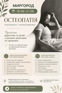 Остеопатія, кінезіологія