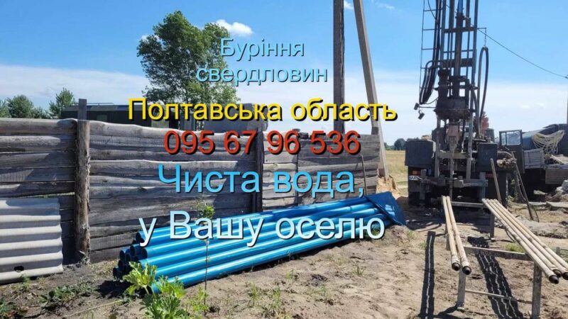 Буріння свердловин з гарантією у Полтавській області