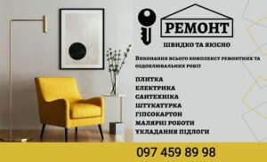 Ремонт квартир та будинків під ключ