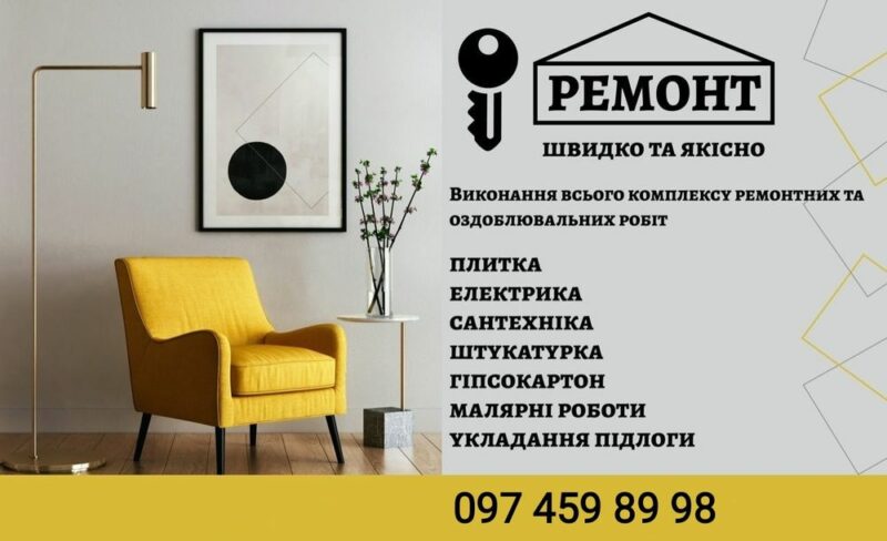 Ремонт квартир та будинків під ключ
