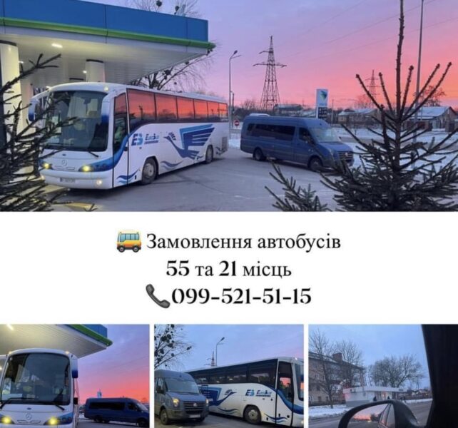 Оренда автобусів для перевезення екскурсій чи інші групові поїздки