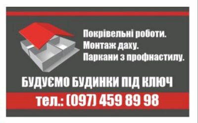 Будівельні роботи