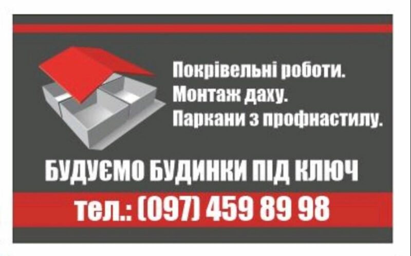 Будівельні роботи