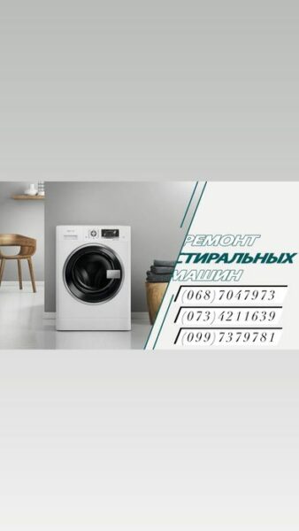Ремонт пральних машин у Миргороді