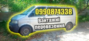 Вантажні перевезення в Миргороді. Швидка доставка авто.